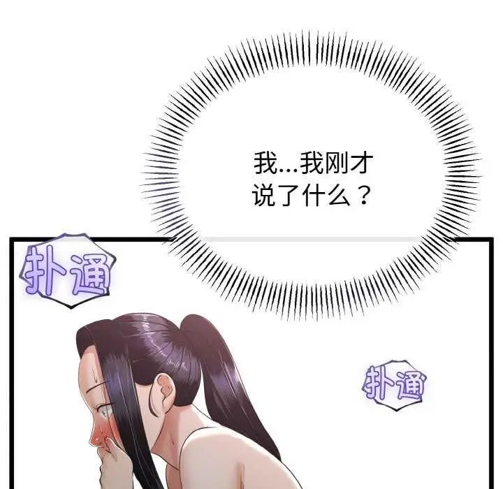 漫画《与初恋的意外同居》第24话第83张图