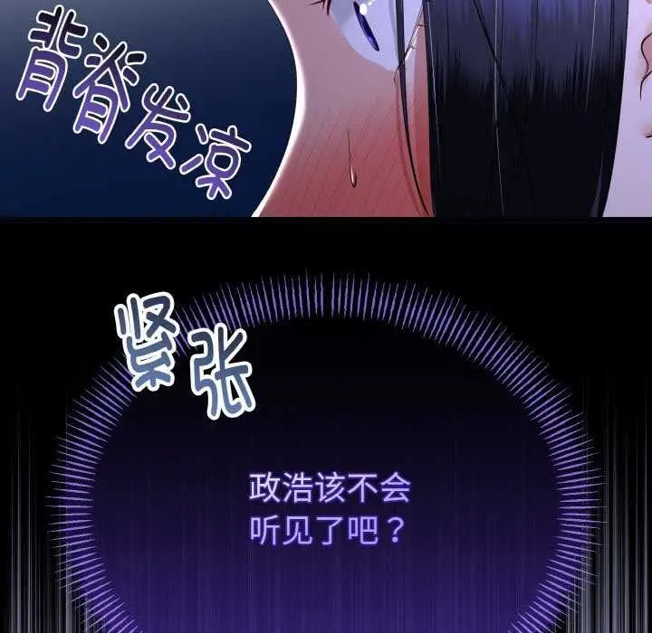 漫画《与初恋的意外同居》第24话第86张图