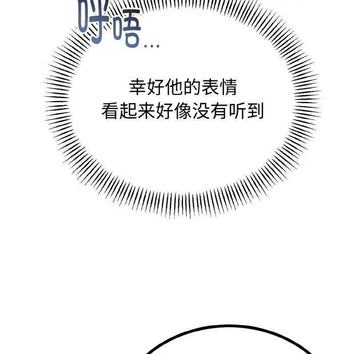 漫画《与初恋的意外同居》第24话第89张图