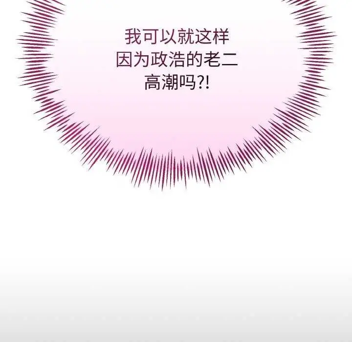 漫画《与初恋的意外同居》第24话第9张图
