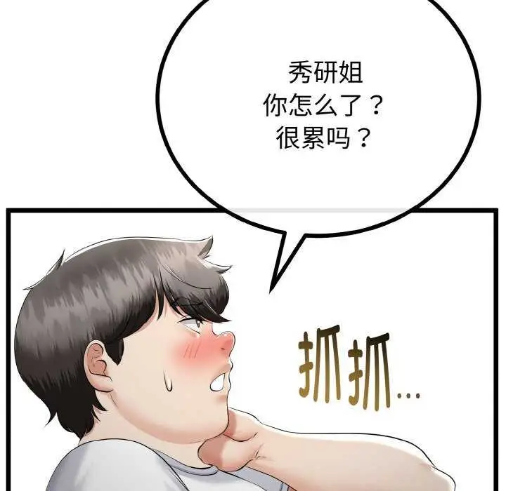 漫画《与初恋的意外同居》第24话第90张图