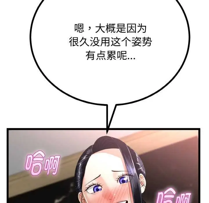 漫画《与初恋的意外同居》第24话第92张图