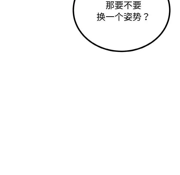 漫画《与初恋的意外同居》第24话第94张图