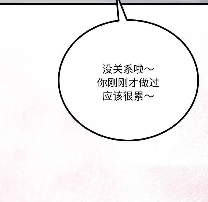 漫画《与初恋的意外同居》第24话第96张图