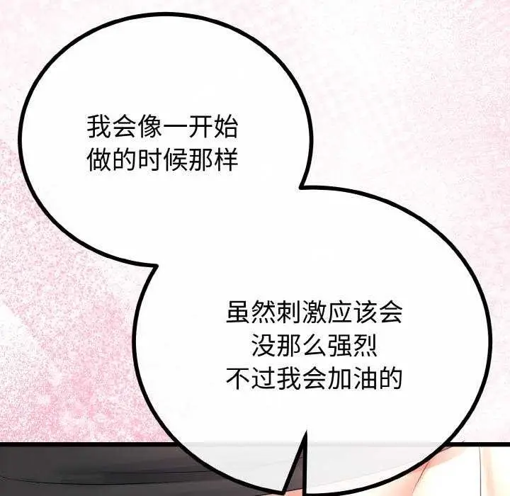 漫画《与初恋的意外同居》第24话第97张图