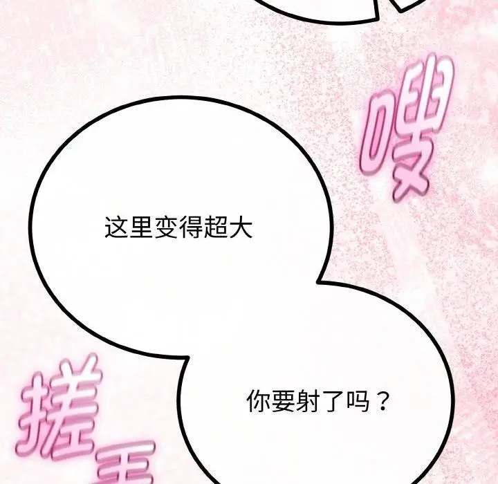 漫画《与初恋的意外同居》第25话第102张图