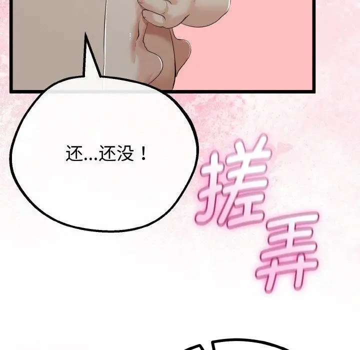 漫画《与初恋的意外同居》第25话第104张图