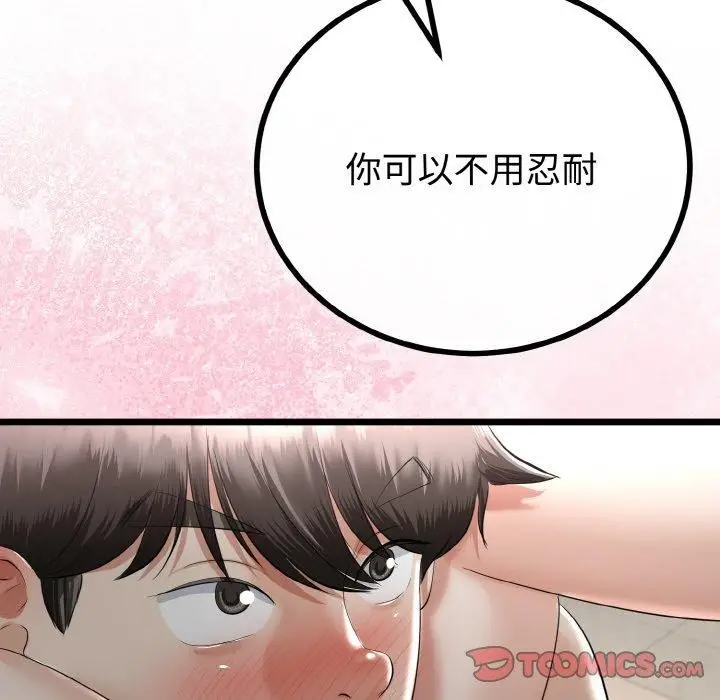 漫画《与初恋的意外同居》第25话第105张图