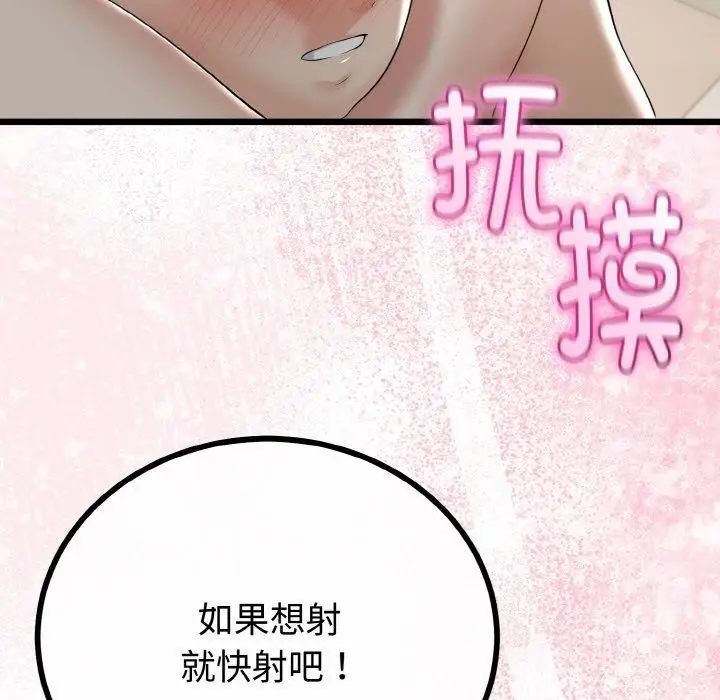漫画《与初恋的意外同居》第25话第106张图