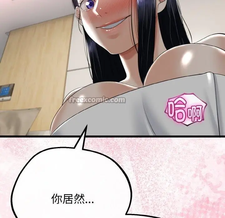 漫画《与初恋的意外同居》第25话第112张图