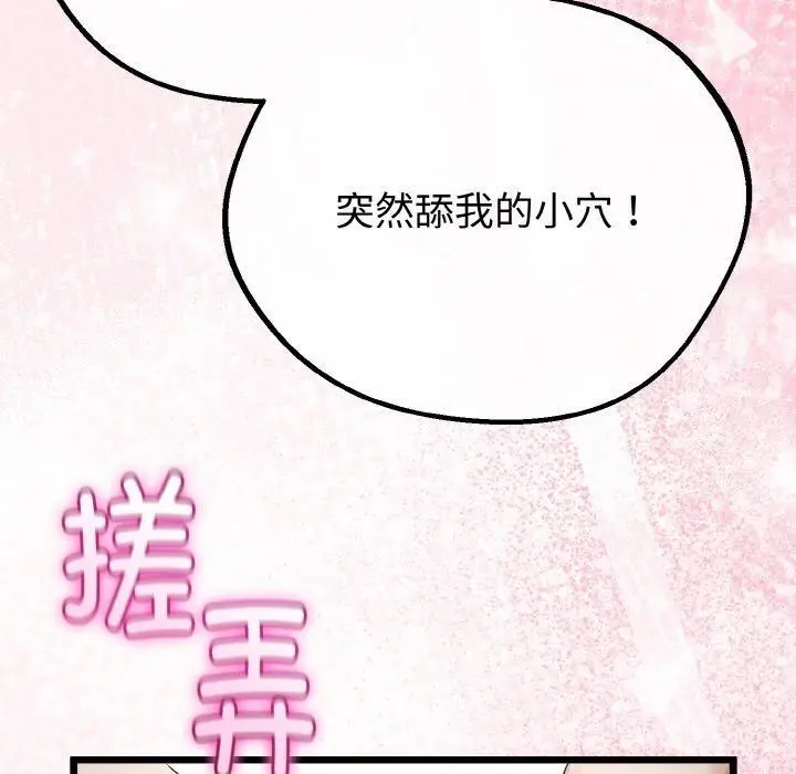 漫画《与初恋的意外同居》第25话第113张图