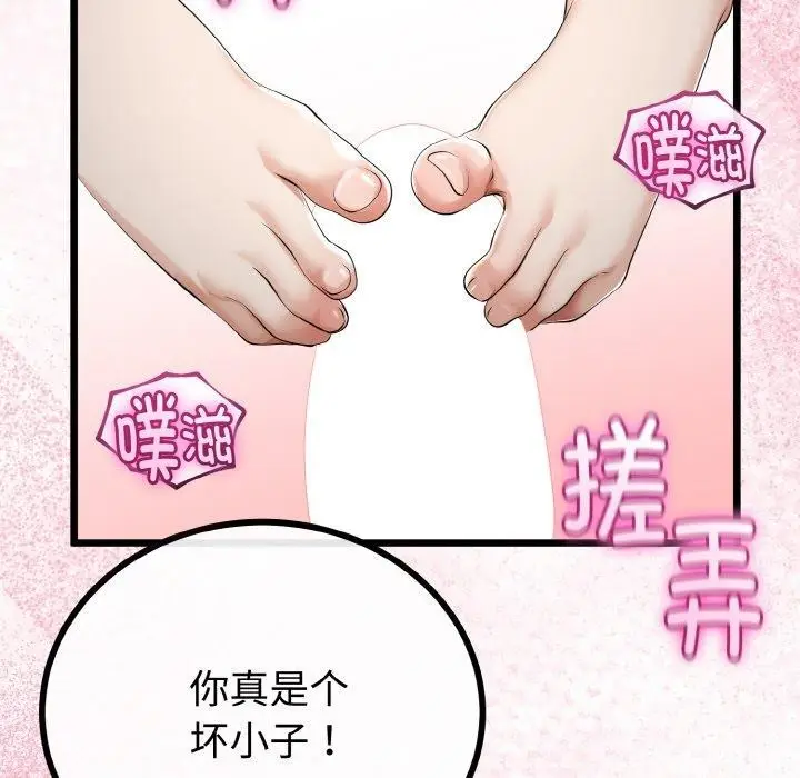 漫画《与初恋的意外同居》第25话第114张图