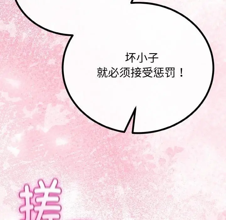 漫画《与初恋的意外同居》第25话第115张图
