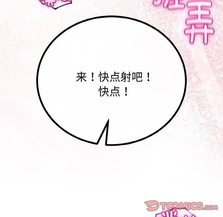 漫画《与初恋的意外同居》第25话第117张图