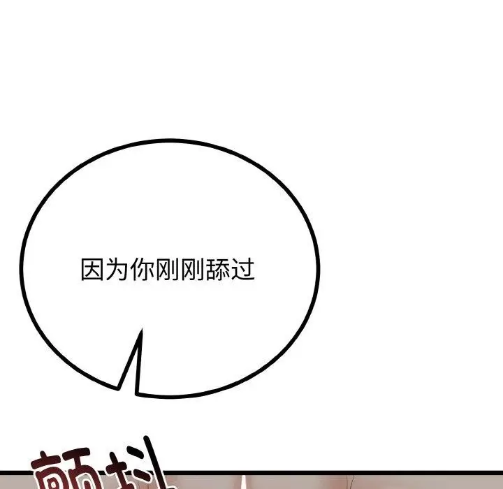 漫画《与初恋的意外同居》第25话第125张图