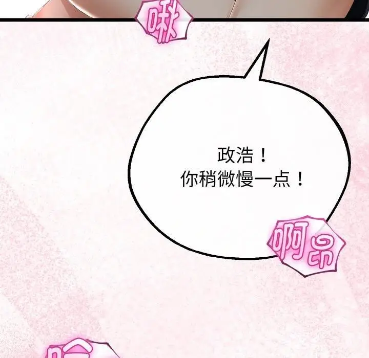 漫画《与初恋的意外同居》第25话第137张图