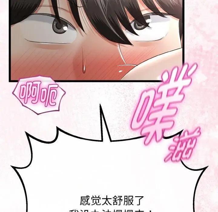 漫画《与初恋的意外同居》第25话第139张图