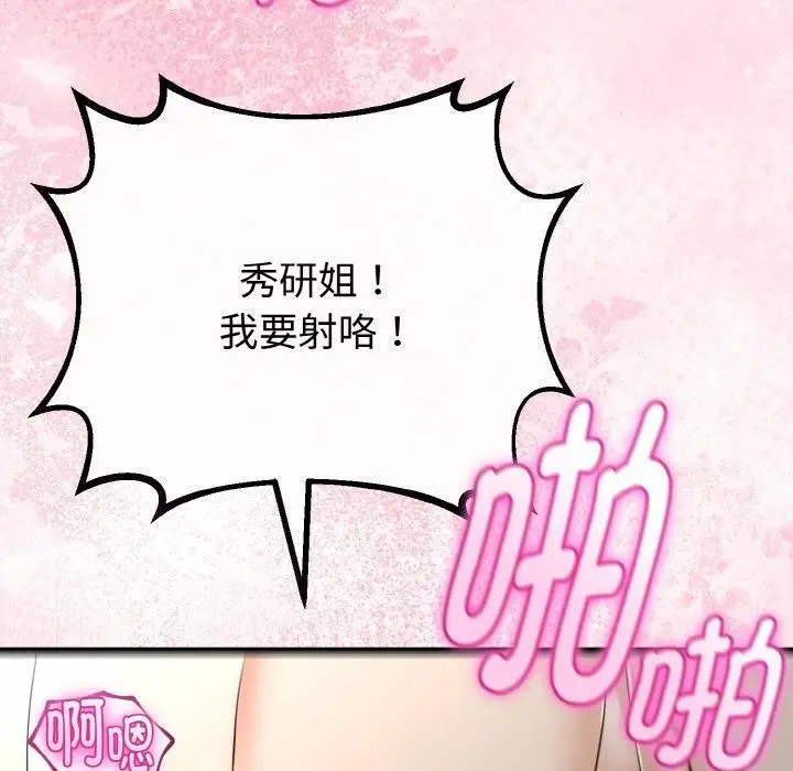 漫画《与初恋的意外同居》第25话第143张图