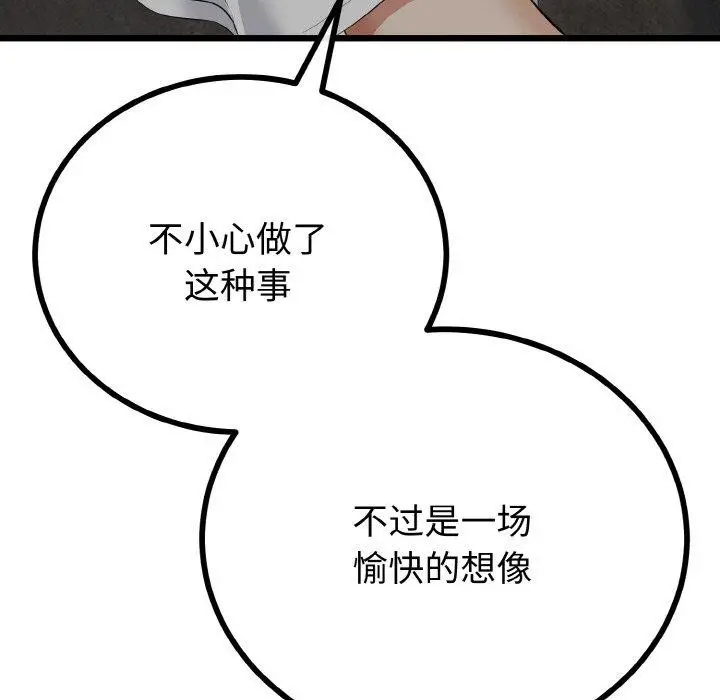 漫画《与初恋的意外同居》第25话第152张图