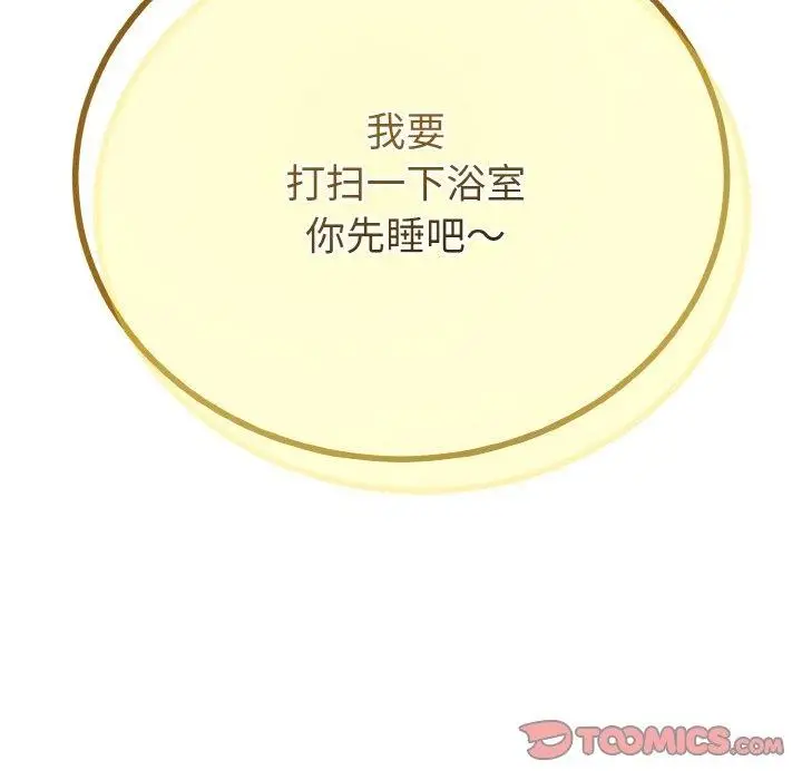 漫画《与初恋的意外同居》第25话第159张图