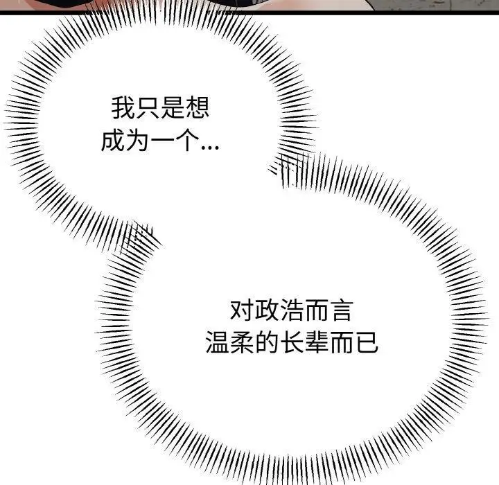 漫画《与初恋的意外同居》第25话第16张图