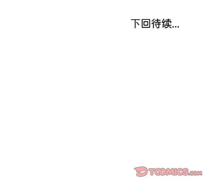 漫画《与初恋的意外同居》第25话第165张图