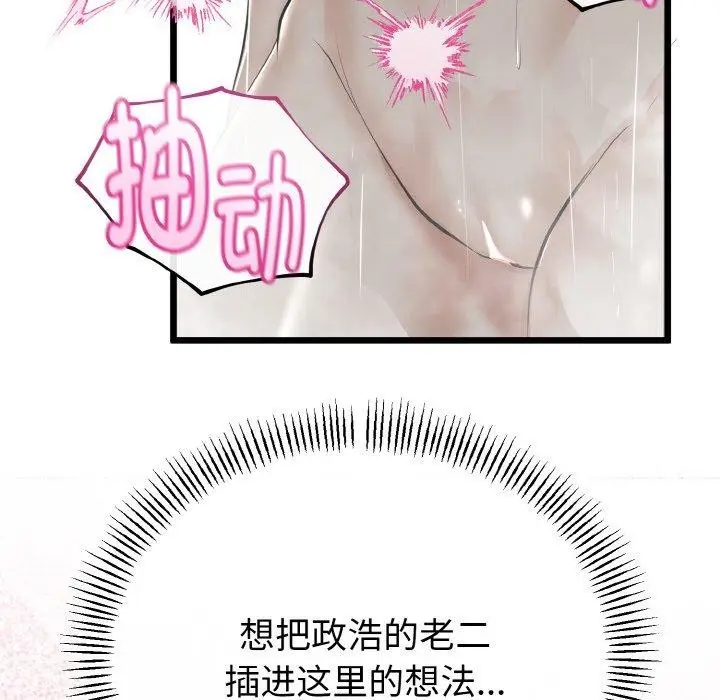 漫画《与初恋的意外同居》第25话第22张图