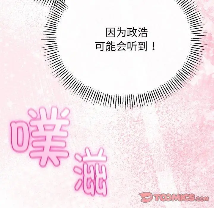 漫画《与初恋的意外同居》第25话第33张图