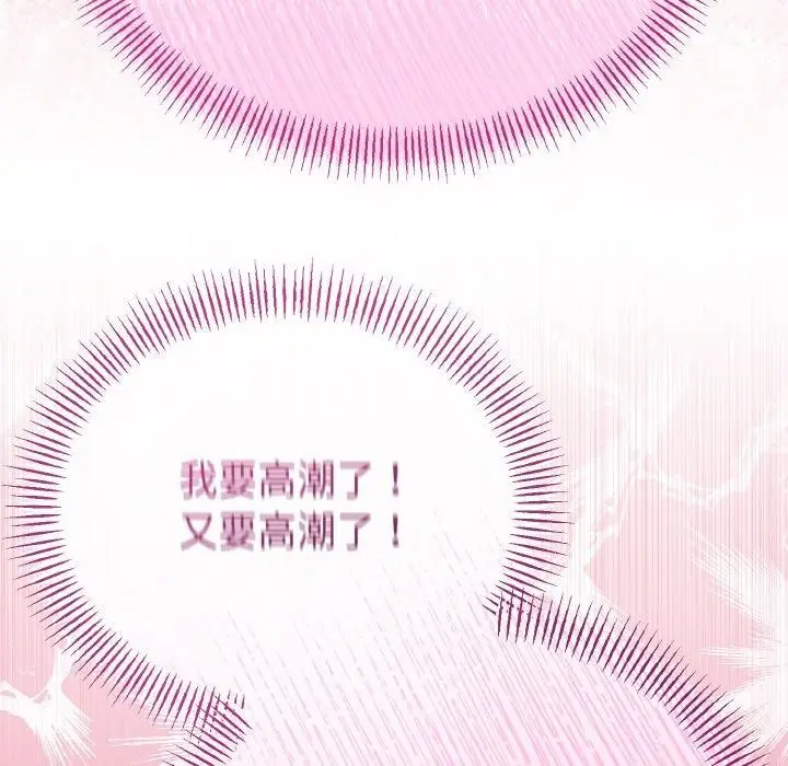 漫画《与初恋的意外同居》第25话第43张图