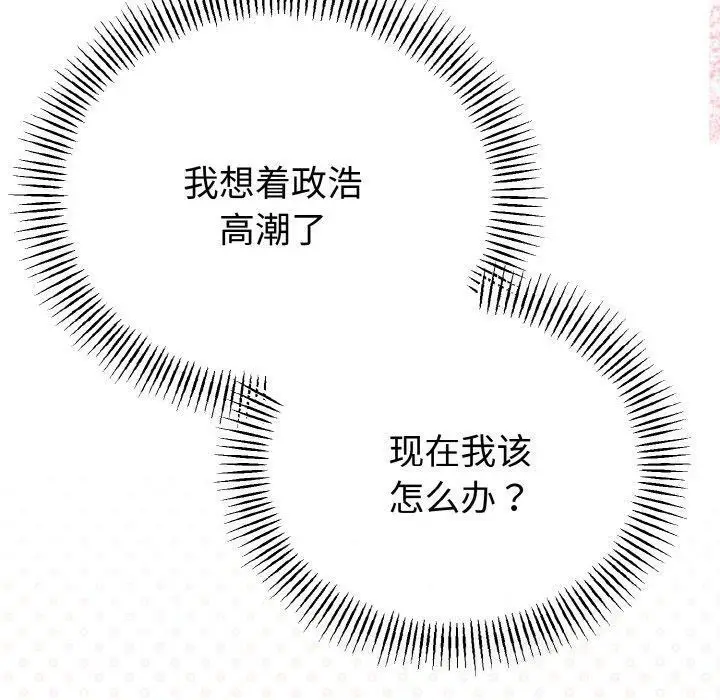 漫画《与初恋的意外同居》第25话第50张图