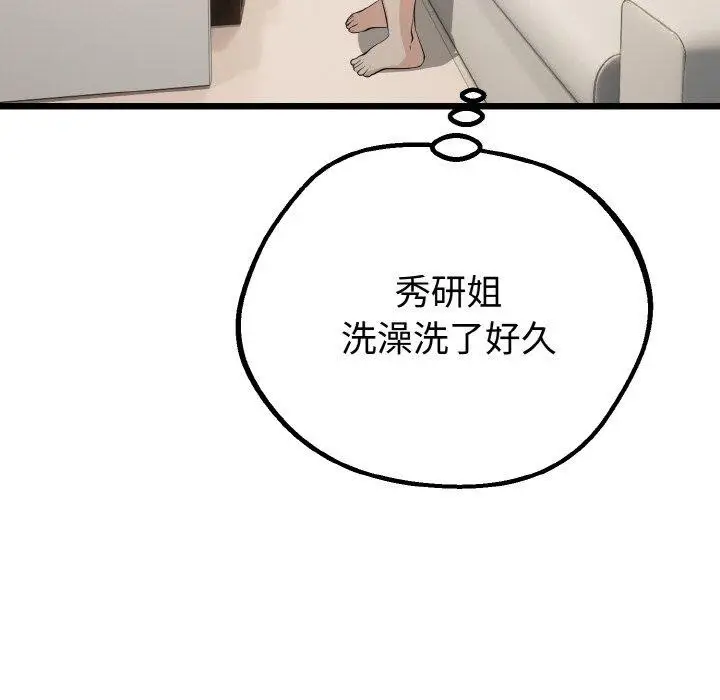 漫画《与初恋的意外同居》第25话第53张图