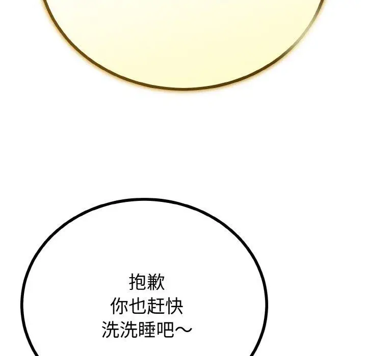 漫画《与初恋的意外同居》第25话第59张图