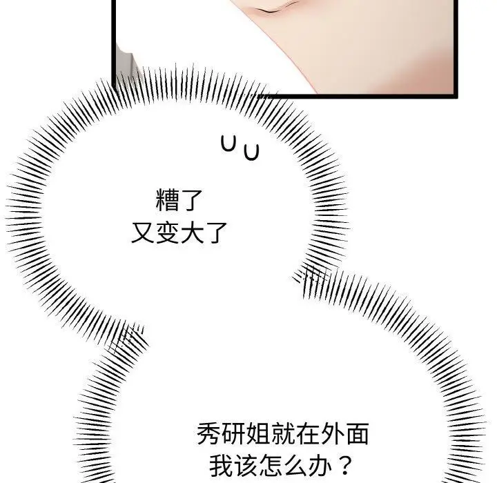 漫画《与初恋的意外同居》第25话第67张图