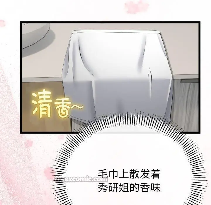 漫画《与初恋的意外同居》第25话第70张图