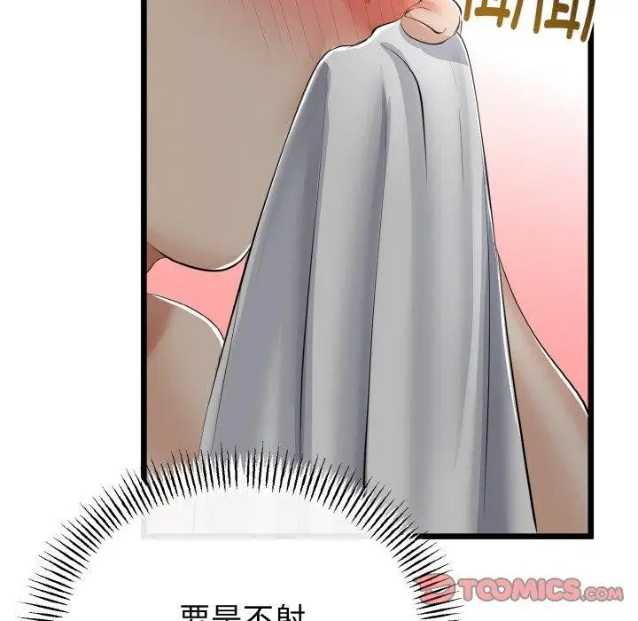 漫画《与初恋的意外同居》第25话第75张图