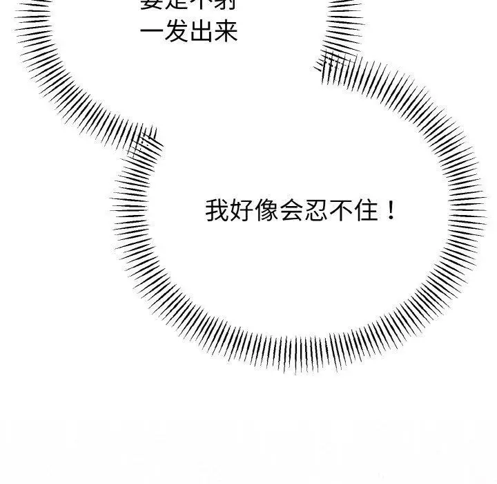 漫画《与初恋的意外同居》第25话第76张图