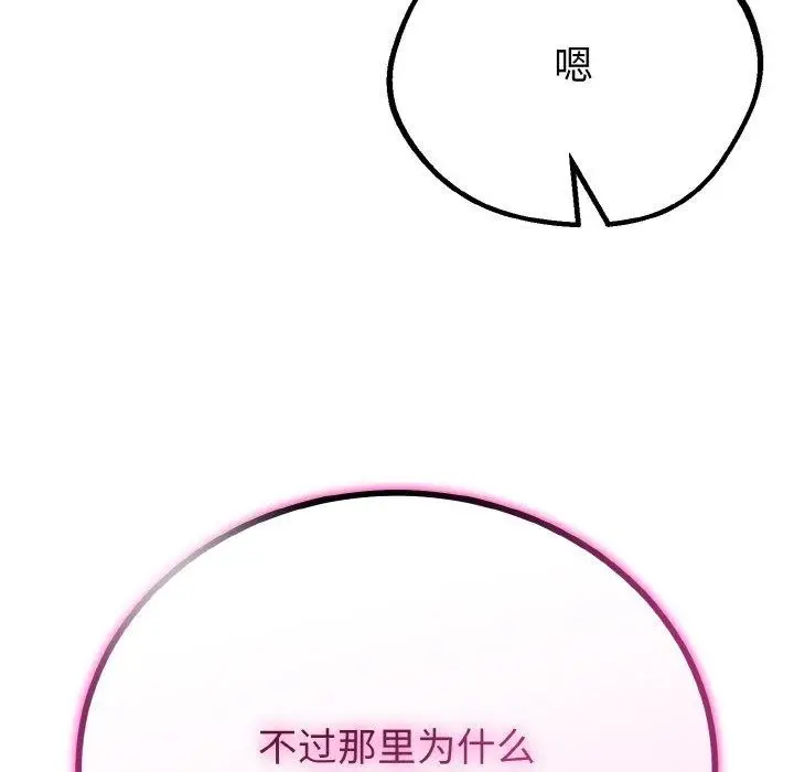 漫画《与初恋的意外同居》第25话第82张图