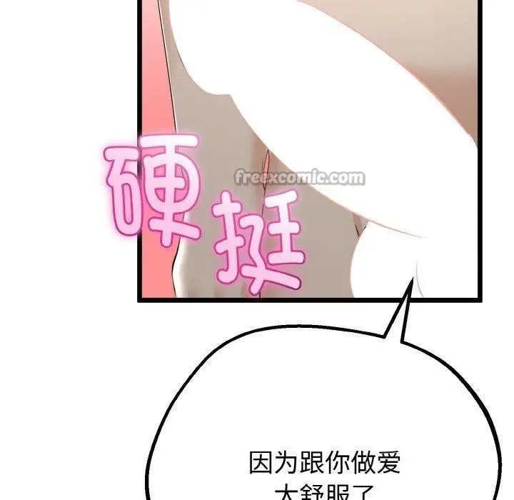 漫画《与初恋的意外同居》第25话第84张图