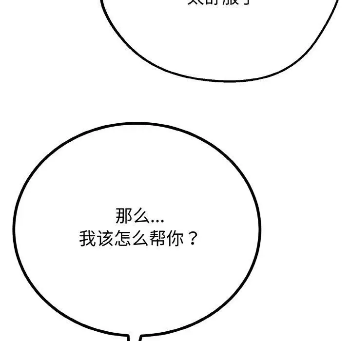 漫画《与初恋的意外同居》第25话第85张图