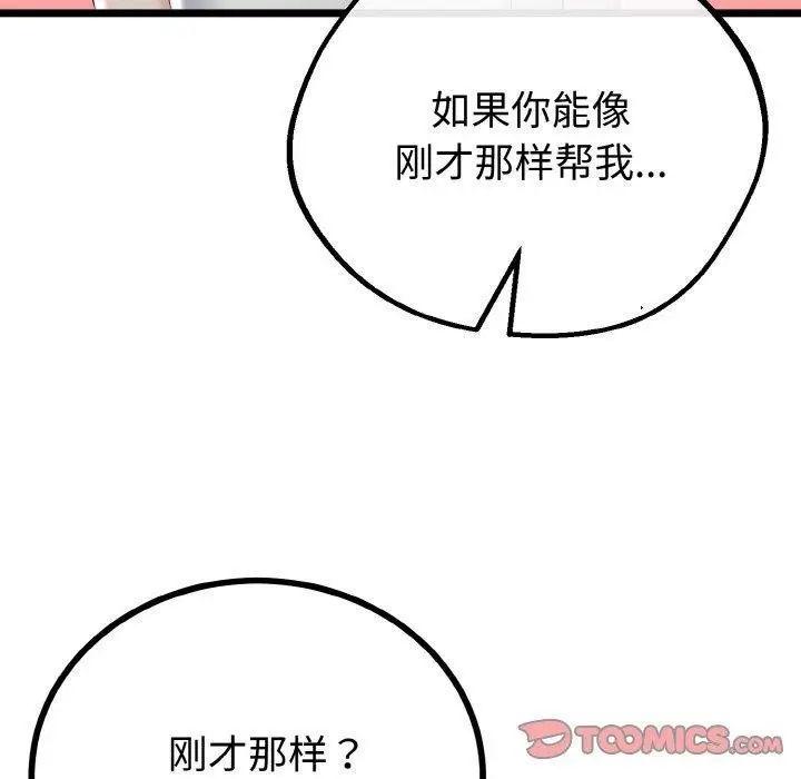 漫画《与初恋的意外同居》第25话第87张图