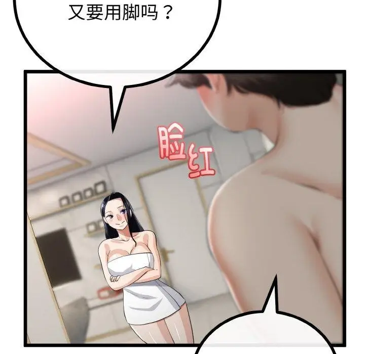 漫画《与初恋的意外同居》第25话第88张图