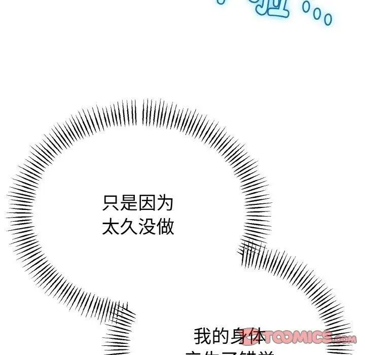 漫画《与初恋的意外同居》第25话第9张图