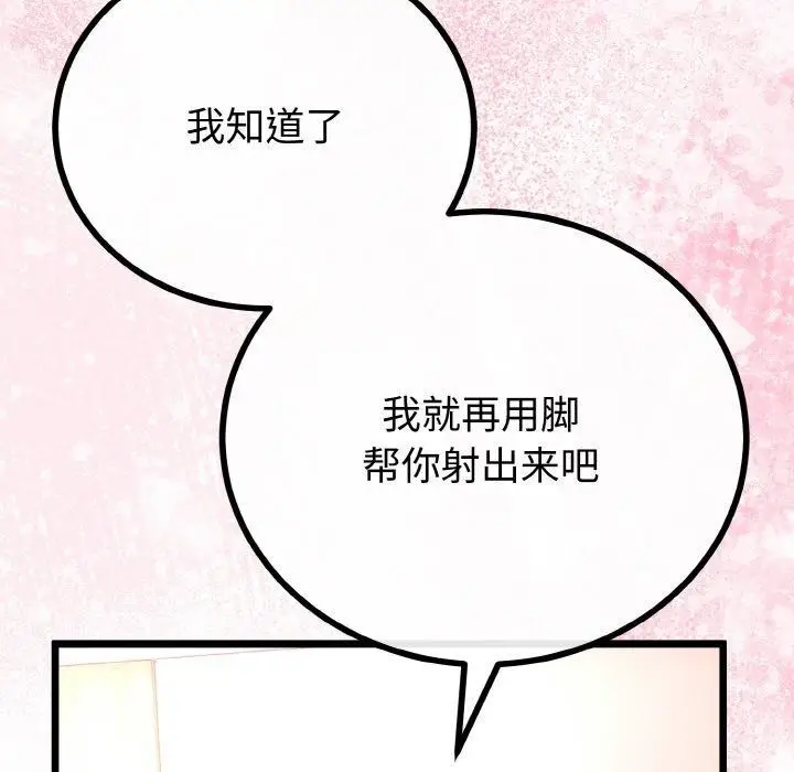 漫画《与初恋的意外同居》第25话第91张图