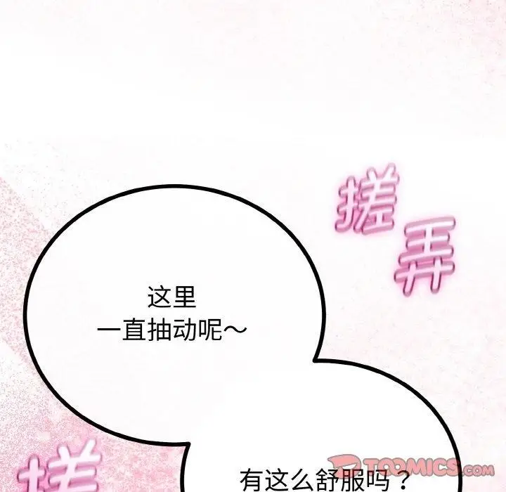 漫画《与初恋的意外同居》第25话第93张图