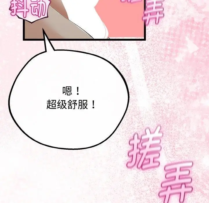 漫画《与初恋的意外同居》第25话第95张图