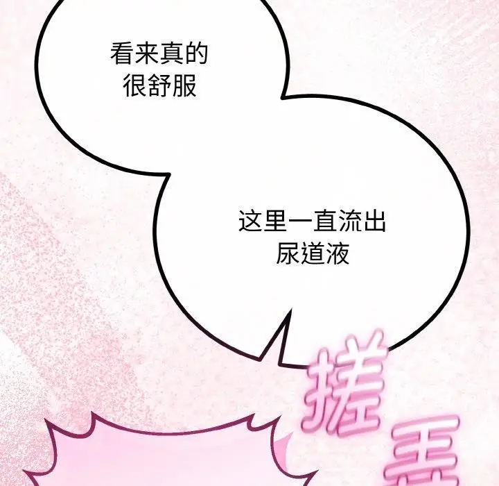 漫画《与初恋的意外同居》第25话第97张图