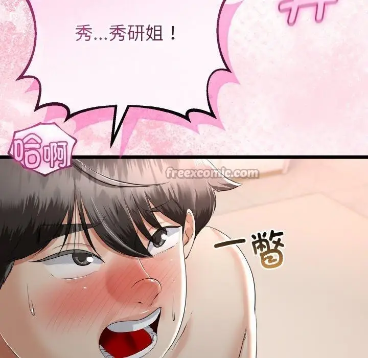 漫画《与初恋的意外同居》第25话第98张图