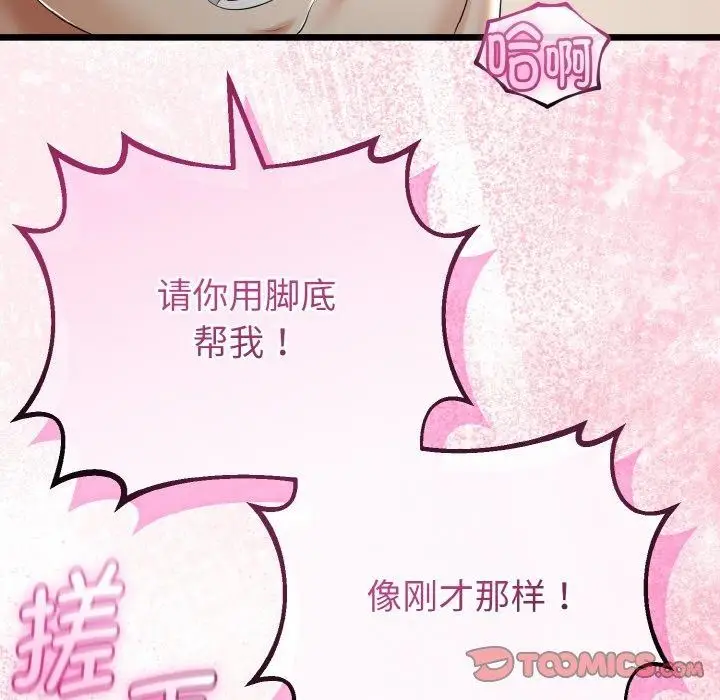 漫画《与初恋的意外同居》第25话第99张图