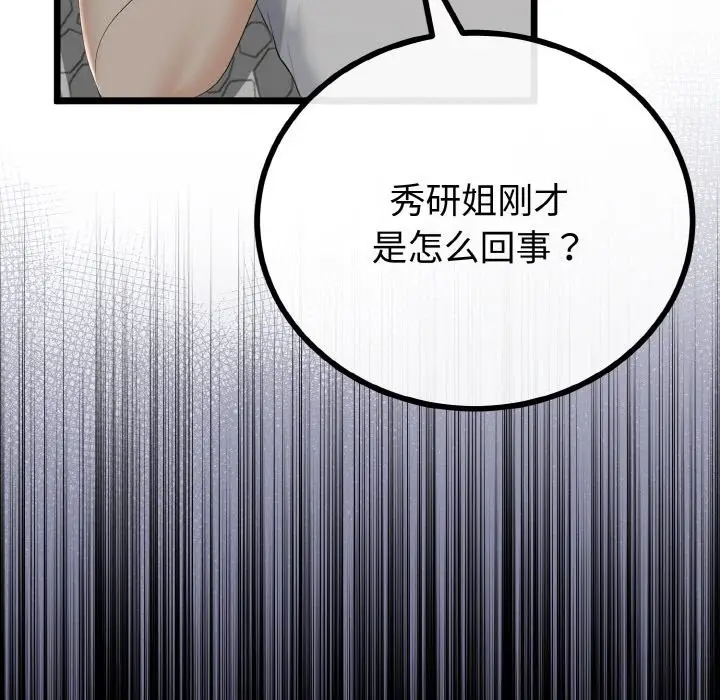 漫画《与初恋的意外同居》第26话第104张图