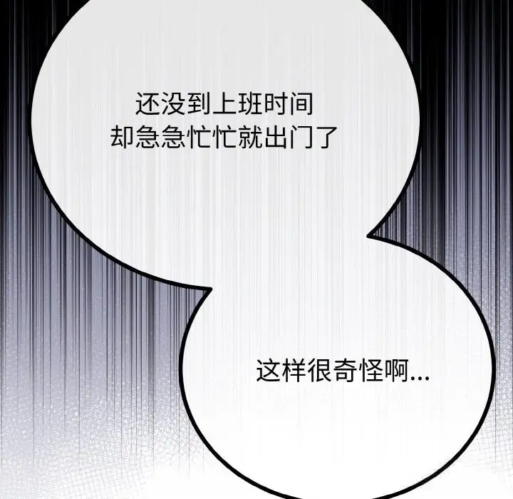 漫画《与初恋的意外同居》第26话第107张图